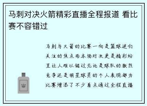 马刺对决火箭精彩直播全程报道 看比赛不容错过