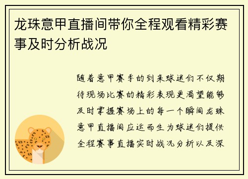 龙珠意甲直播间带你全程观看精彩赛事及时分析战况