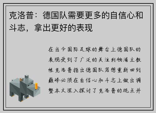 克洛普：德国队需要更多的自信心和斗志，拿出更好的表现