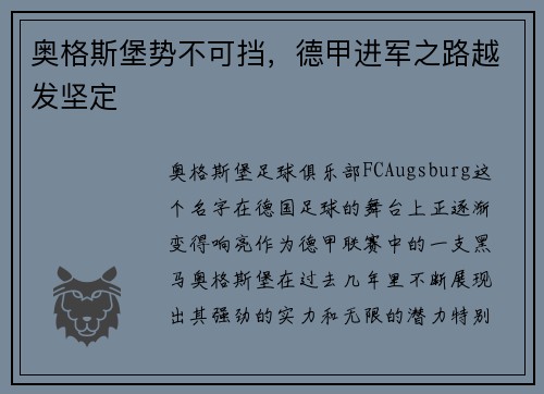 奥格斯堡势不可挡，德甲进军之路越发坚定
